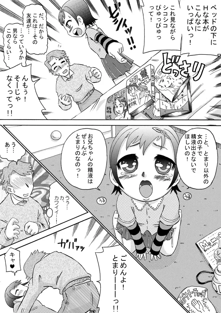 [7ten Paoki] Gokkun Sister Love Semen Fhentai - Page 12