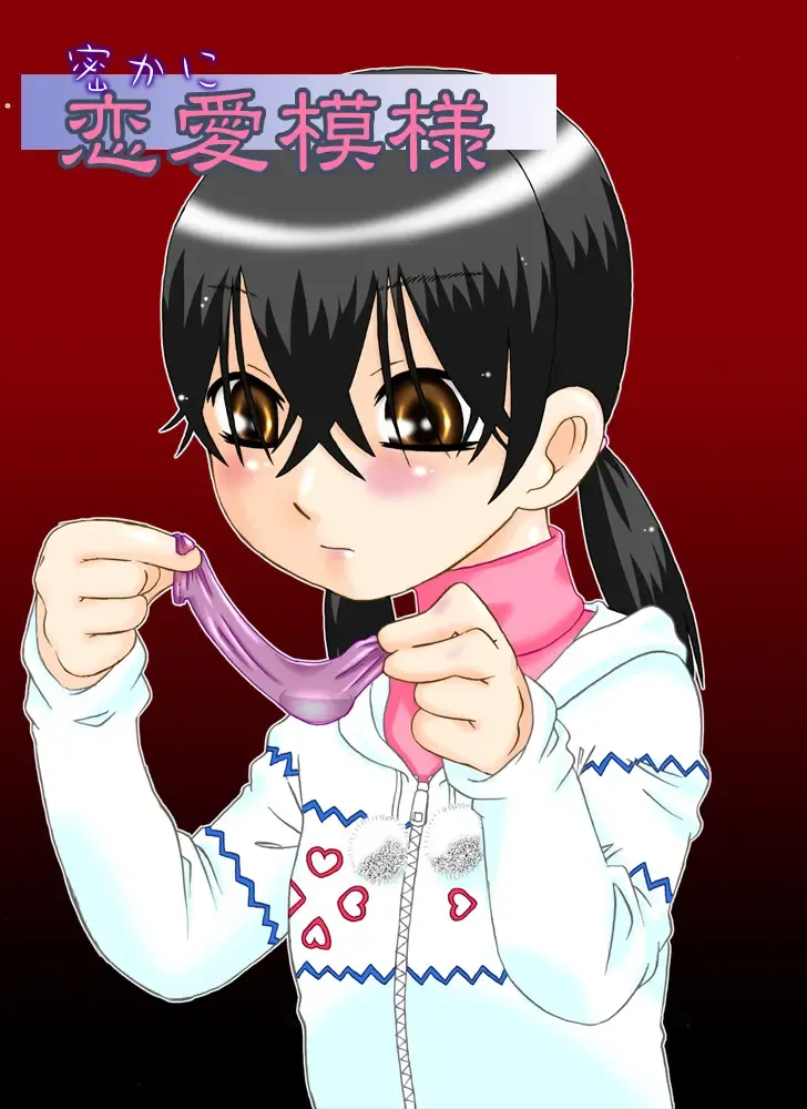 [7ten Paoki - Ogu] Hisoka ni Renai Moyou Fhentai - Page 2