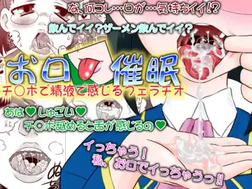 Read [7ten Paoki] Okuchi Saimin Chipo de Seieki de Kanjiru Fellatio - Fhentai