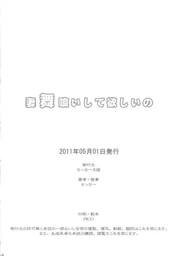 [Motchie] Tsumamigui Shitehoshii no Fhentai - Page 24