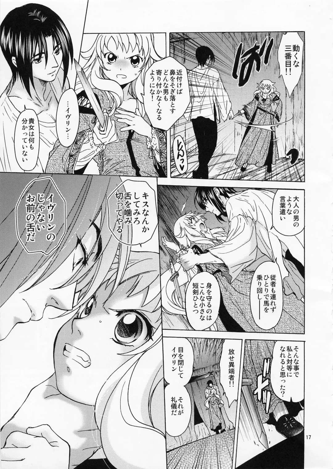 [Heizo - Kitoen] Saint Foire Festival／eve Evelyn Fhentai - Page 16