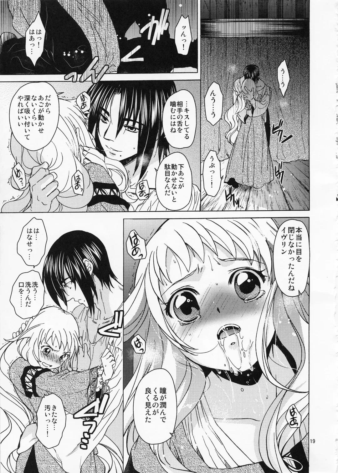 [Heizo - Kitoen] Saint Foire Festival／eve Evelyn Fhentai - Page 18