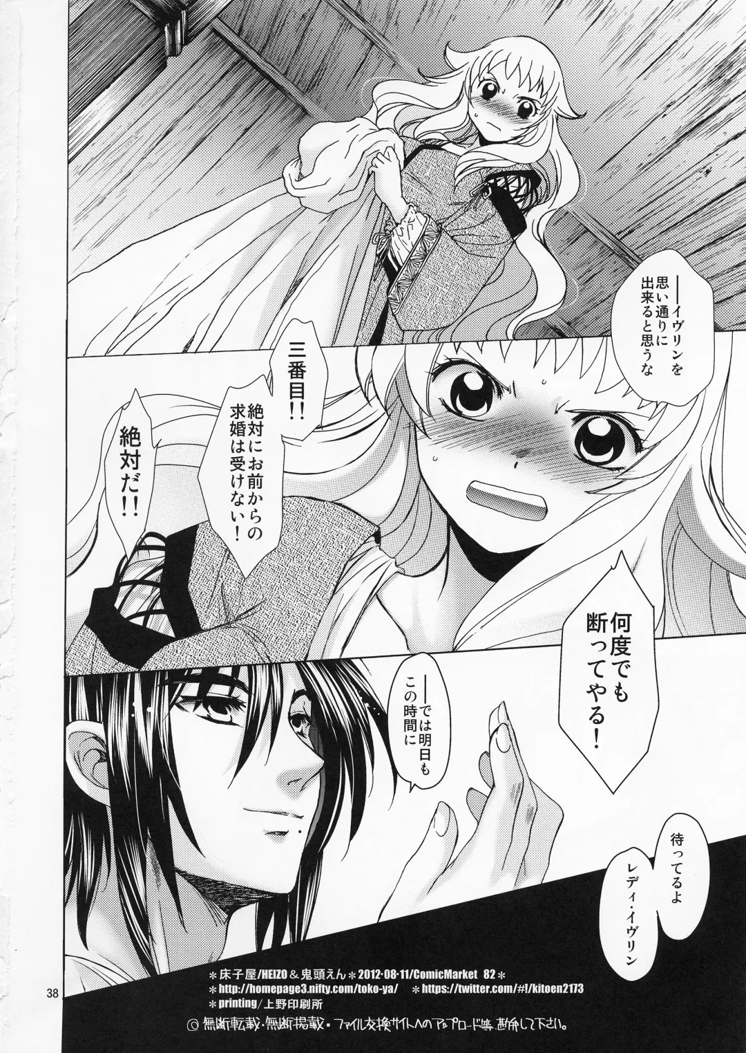 [Heizo - Kitoen] Saint Foire Festival／eve Evelyn Fhentai - Page 39