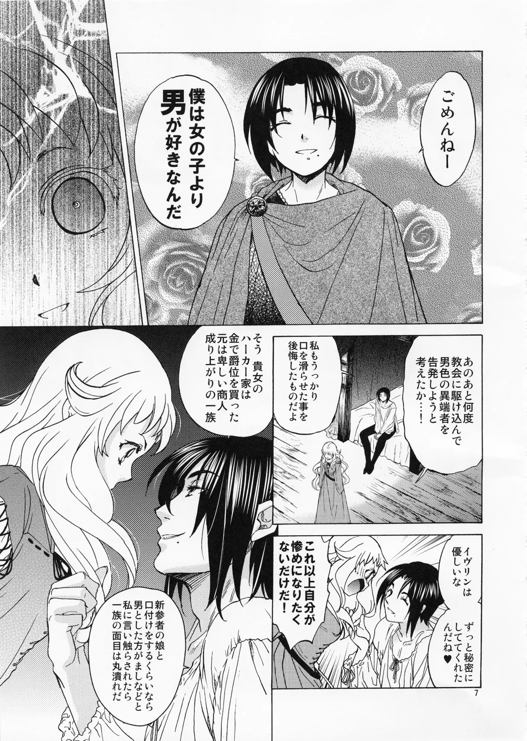 [Heizo - Kitoen] Saint Foire Festival／eve Evelyn Fhentai - Page 6