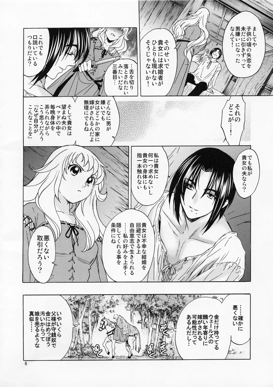 [Heizo - Kitoen] Saint Foire Festival／eve Evelyn Fhentai - Page 7