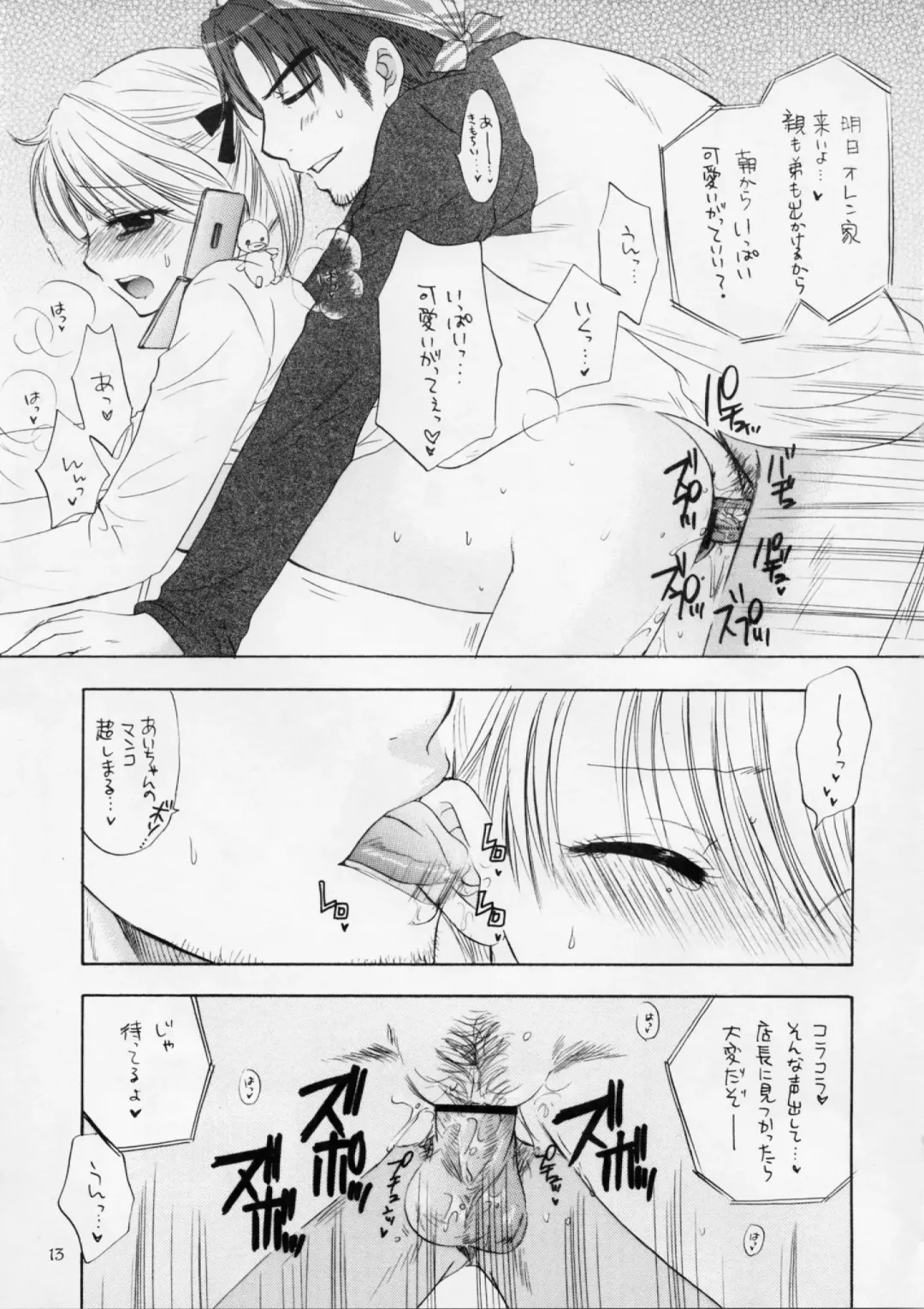 [Ozaki Miray] FUSHIDARA vs YOKOSHIMA 2 Fhentai - Page 12