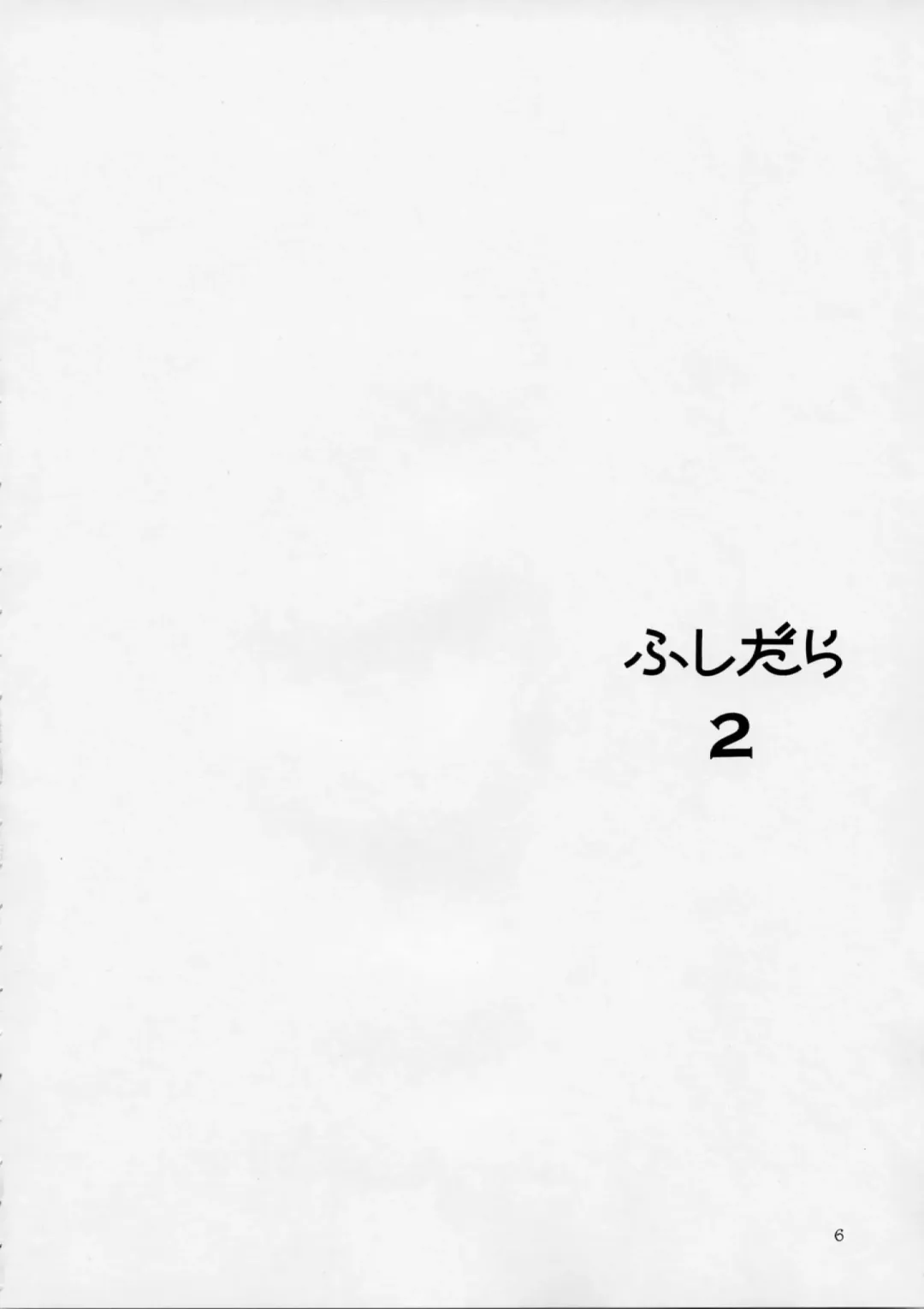 [Ozaki Miray] FUSHIDARA vs YOKOSHIMA 2 Fhentai - Page 5