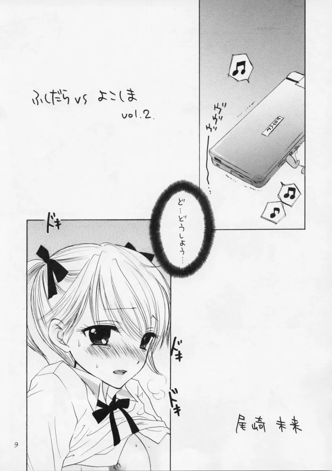 [Ozaki Miray] FUSHIDARA vs YOKOSHIMA 2 Fhentai - Page 8
