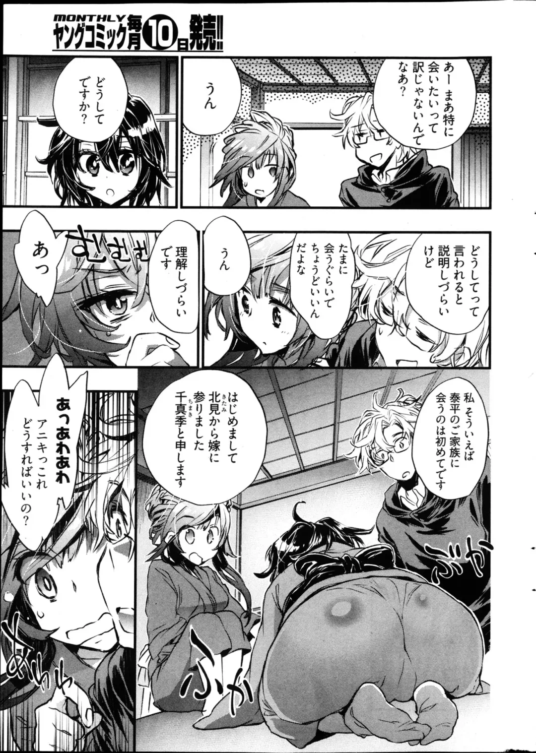 Young Comic 2013-02 Fhentai - Page 10