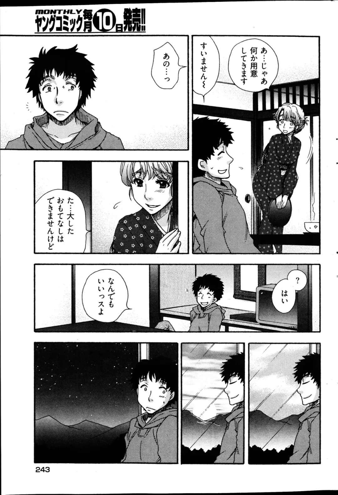 Young Comic 2013-02 Fhentai - Page 242