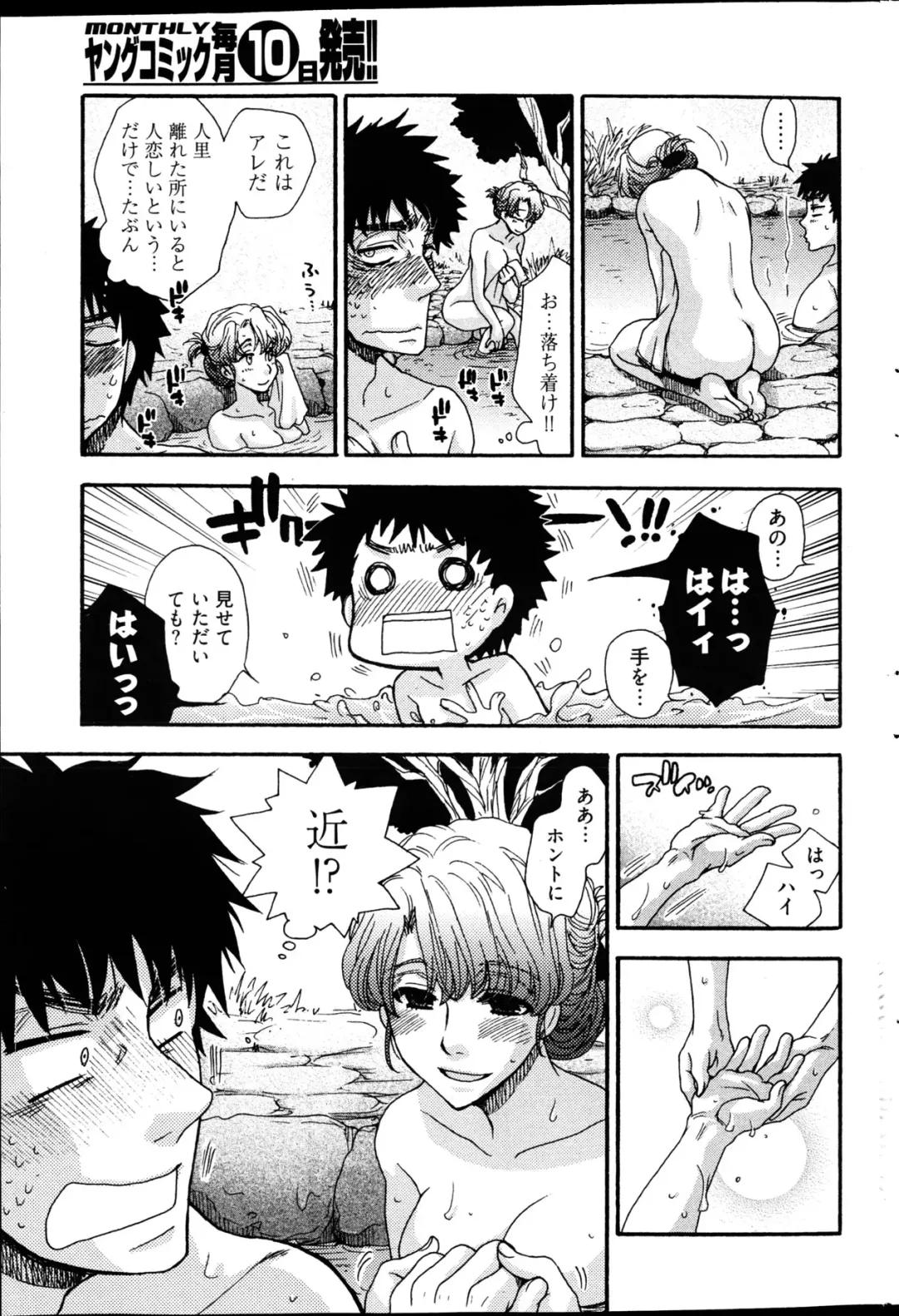 Young Comic 2013-02 Fhentai - Page 246