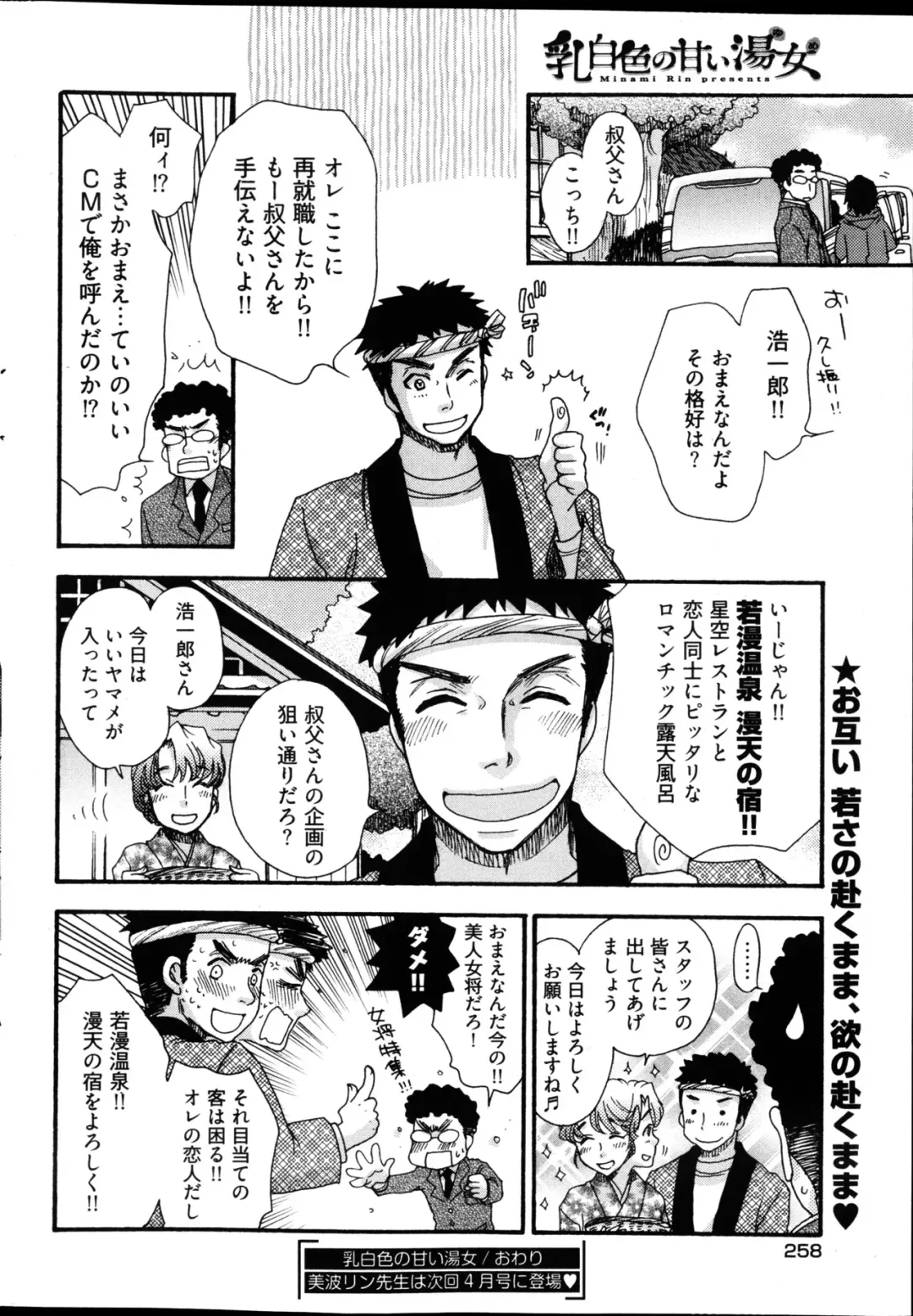 Young Comic 2013-02 Fhentai - Page 257