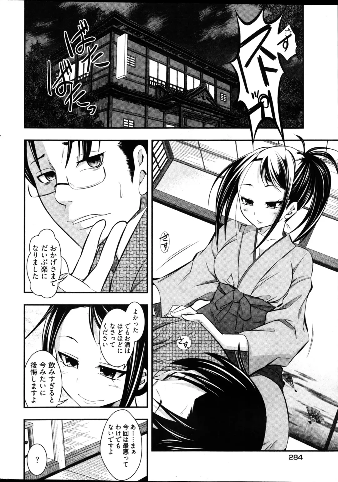Young Comic 2013-02 Fhentai - Page 283
