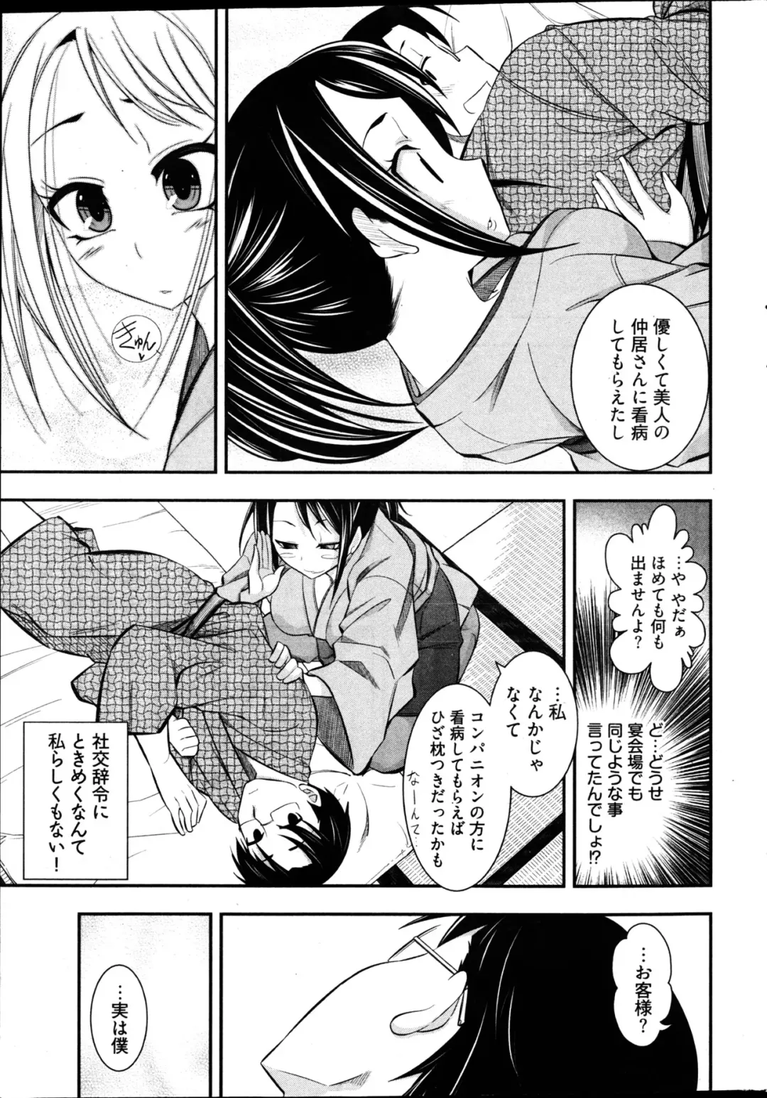 Young Comic 2013-02 Fhentai - Page 284