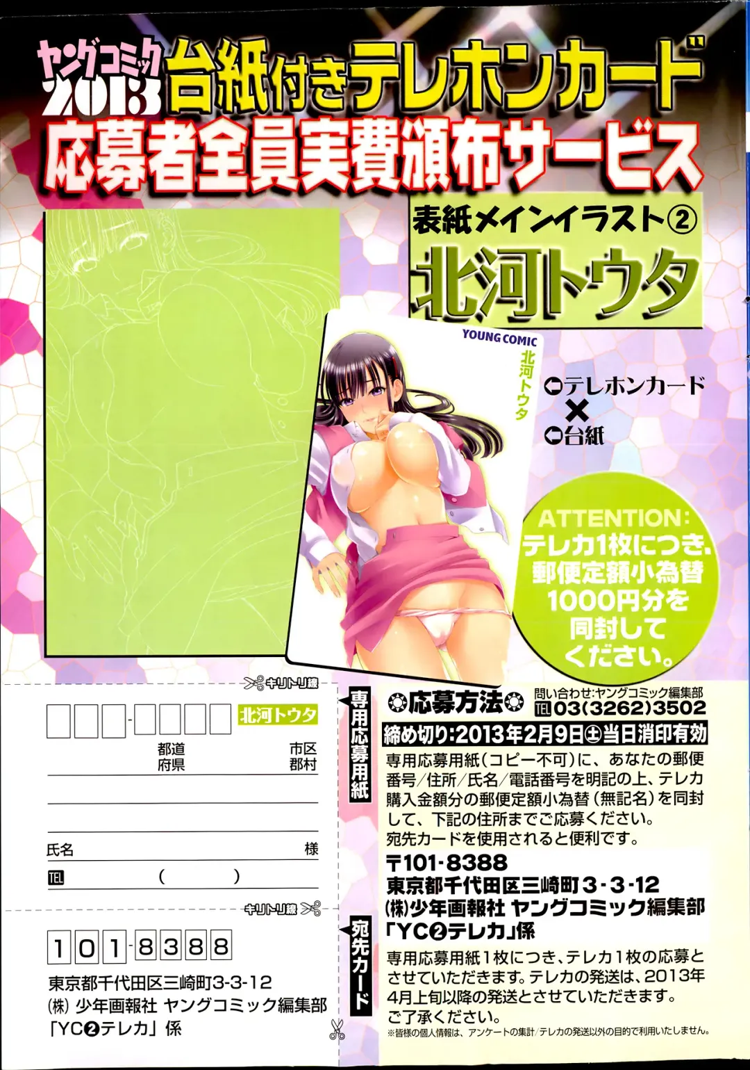 Young Comic 2013-02 Fhentai - Page 302