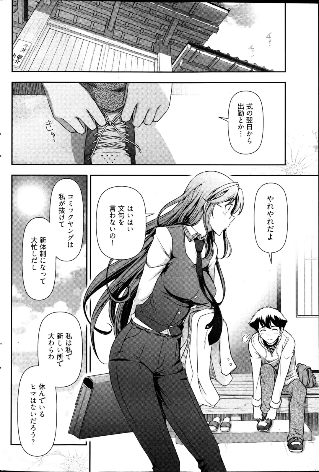 Young Comic 2013-02 Fhentai - Page 91