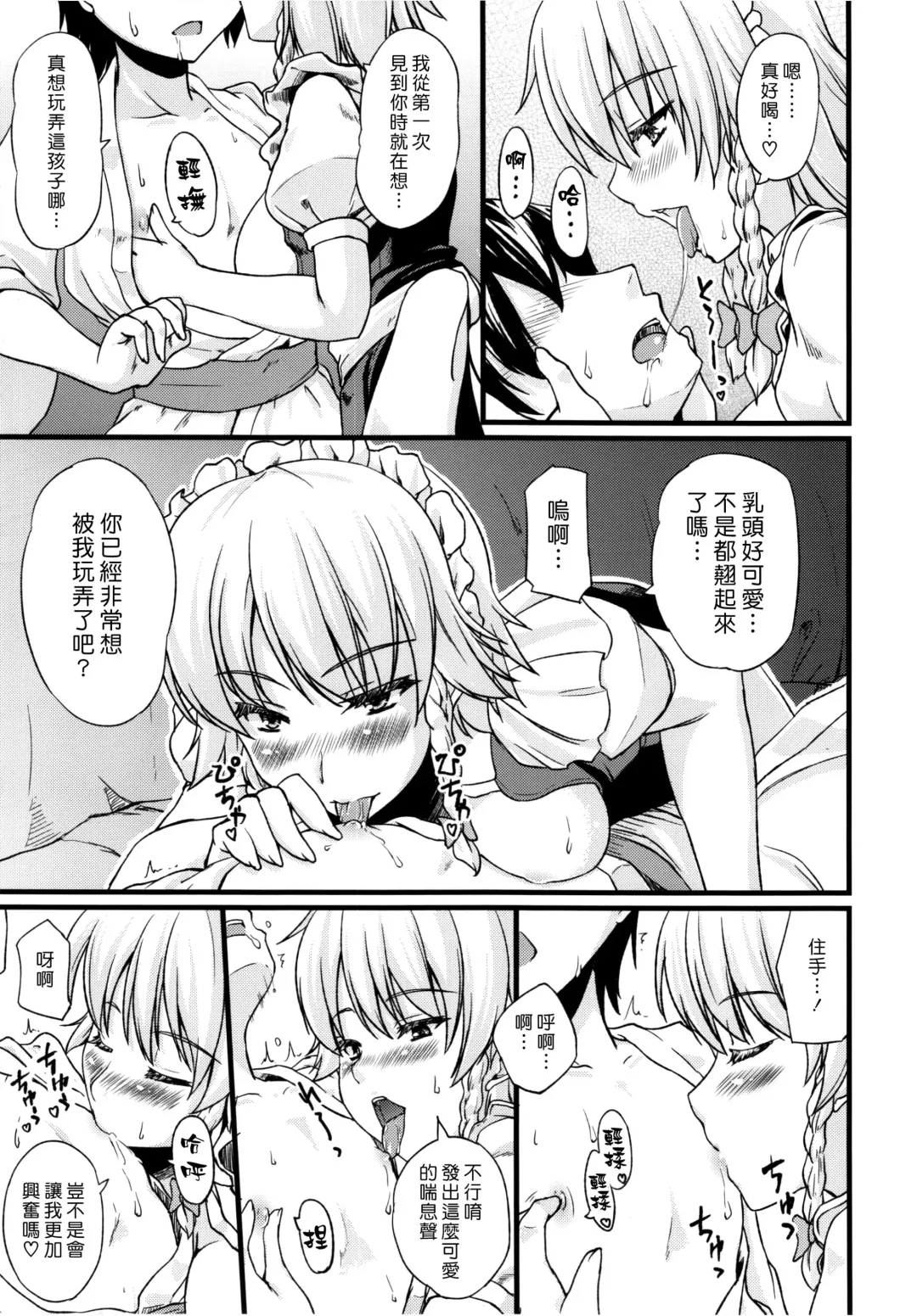 [Johnny] Maid no Onee-san ga Shibori Totte Ageru. Fhentai.net - Page 6