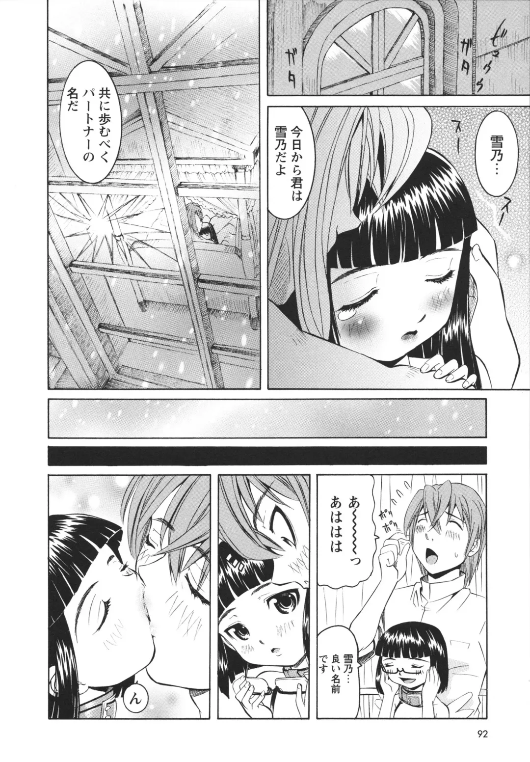 [Mihoshi Kurage] Hokenshitsu de no Midara na Shoujo no Sodatekata Fhentai.net - Page 93