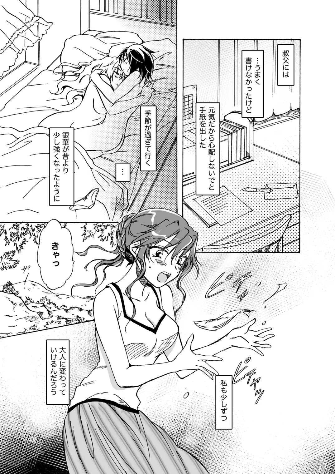 [Mira] Kurenai Mugen Fhentai.net - Page 64