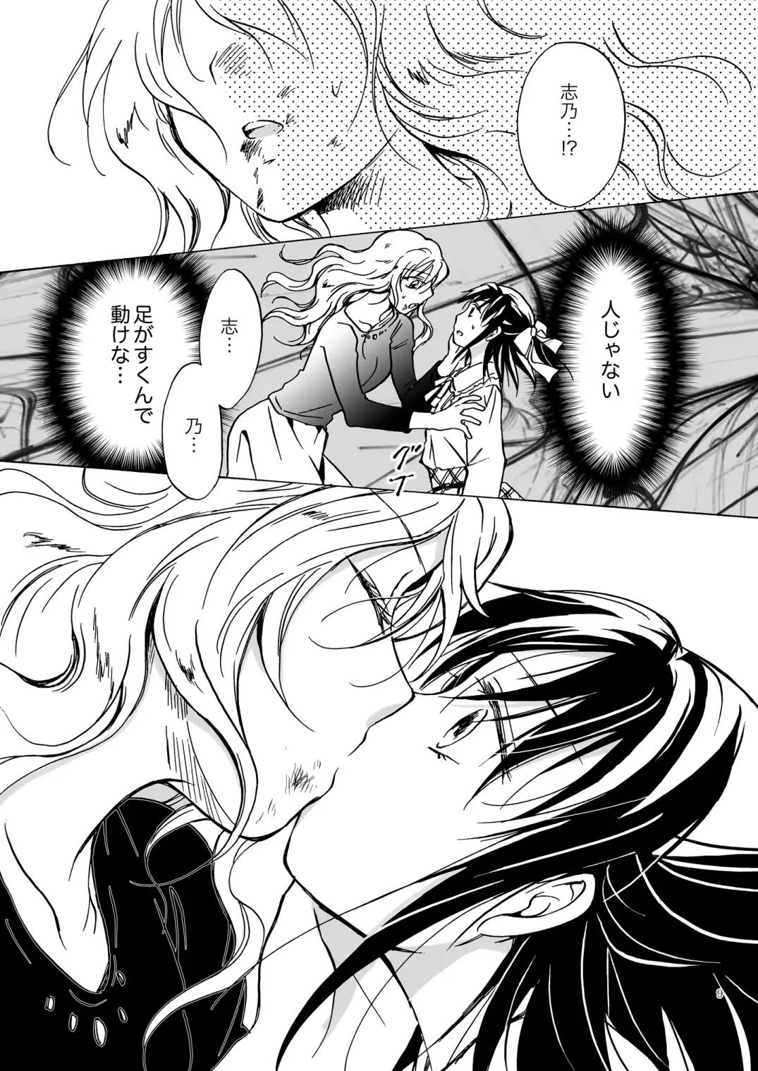 [Mira] Kurenai Mugen Fhentai.net - Page 8