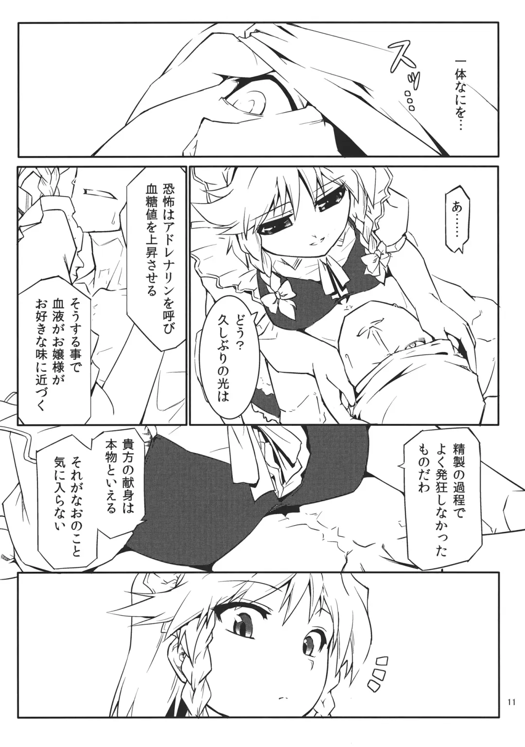 [Isada] Izayoi Gekka Fhentai - Page 13