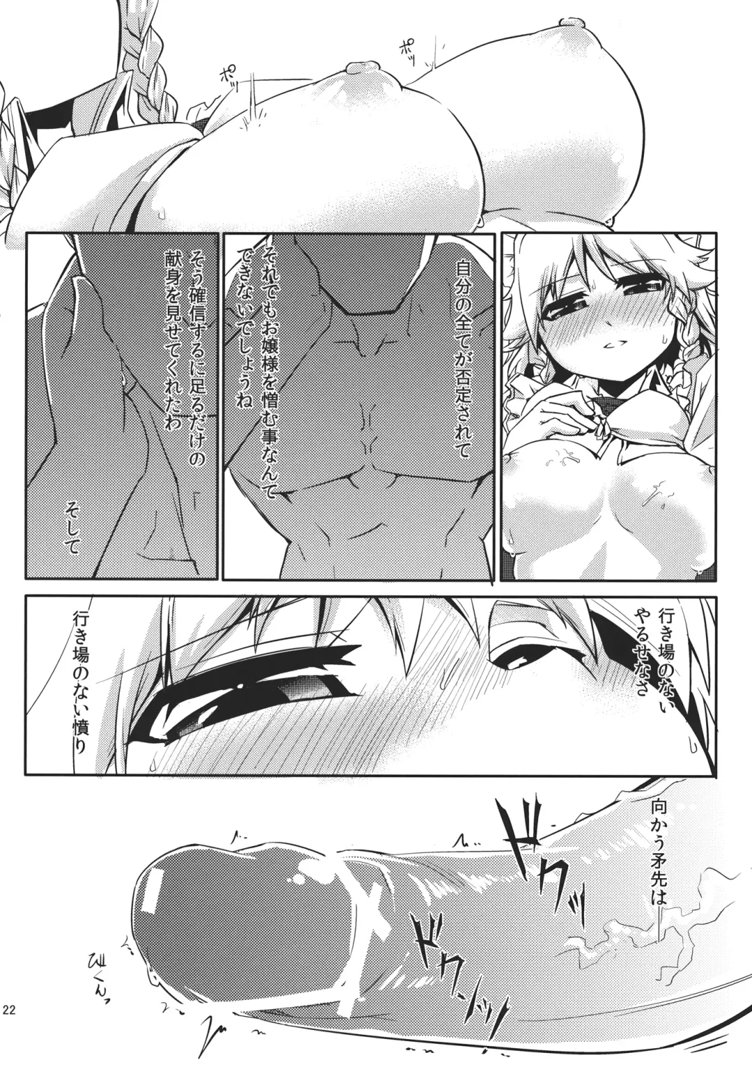 [Isada] Izayoi Gekka Fhentai - Page 24