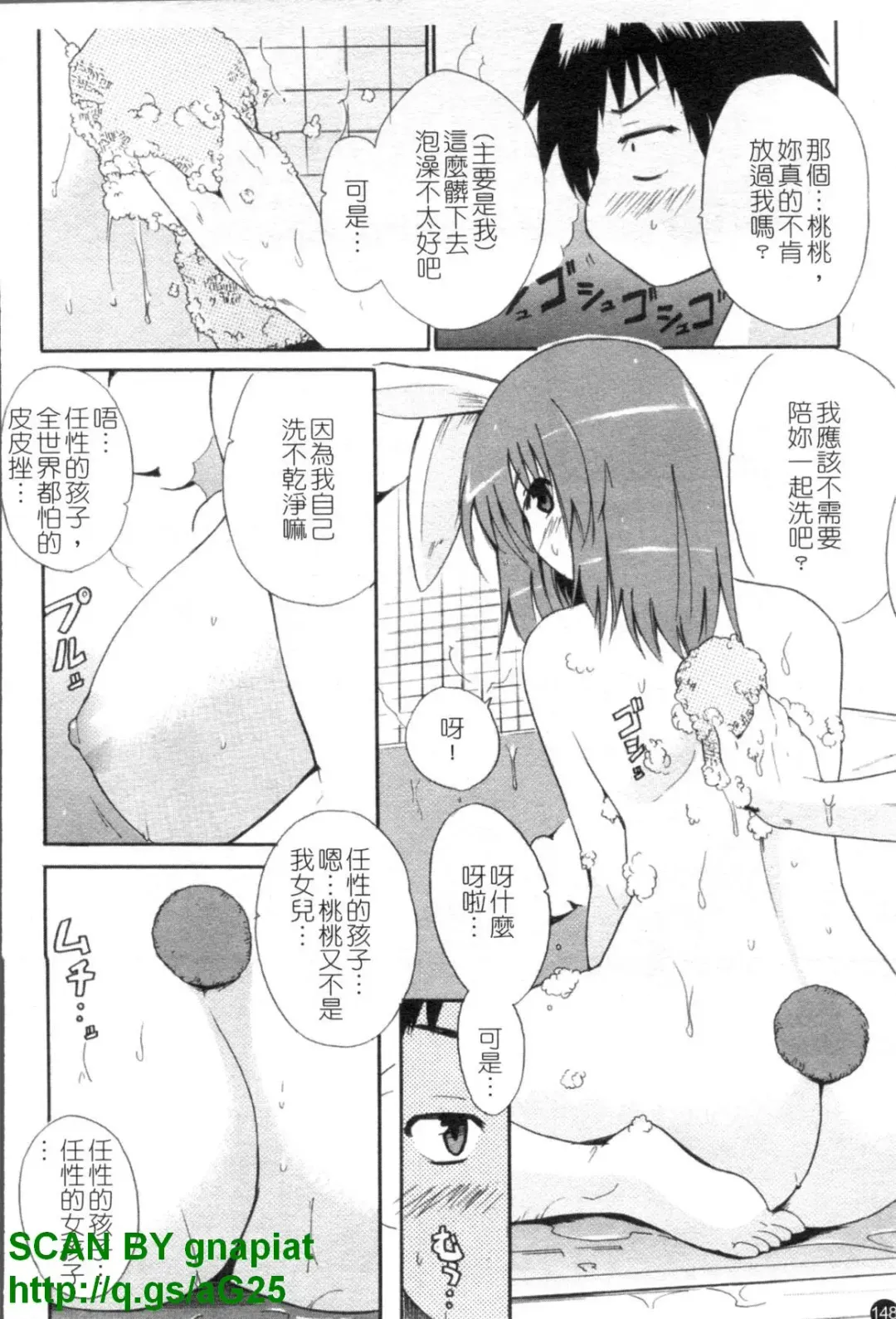 [Chiba Tetsutarou] COS tte Ageru! | 幫你COS! Fhentai.net - Page 149