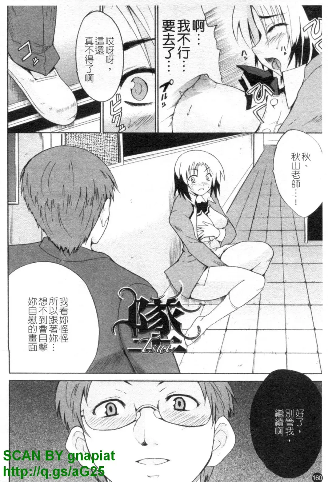 [Chiba Tetsutarou] COS tte Ageru! | 幫你COS! Fhentai.net - Page 161