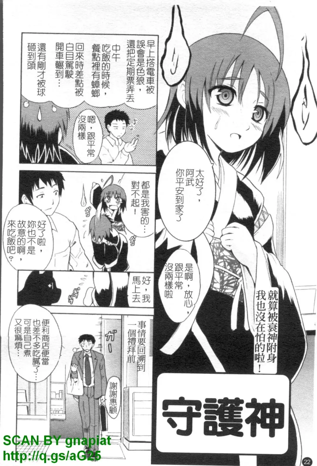 [Chiba Tetsutarou] COS tte Ageru! | 幫你COS! Fhentai.net - Page 23