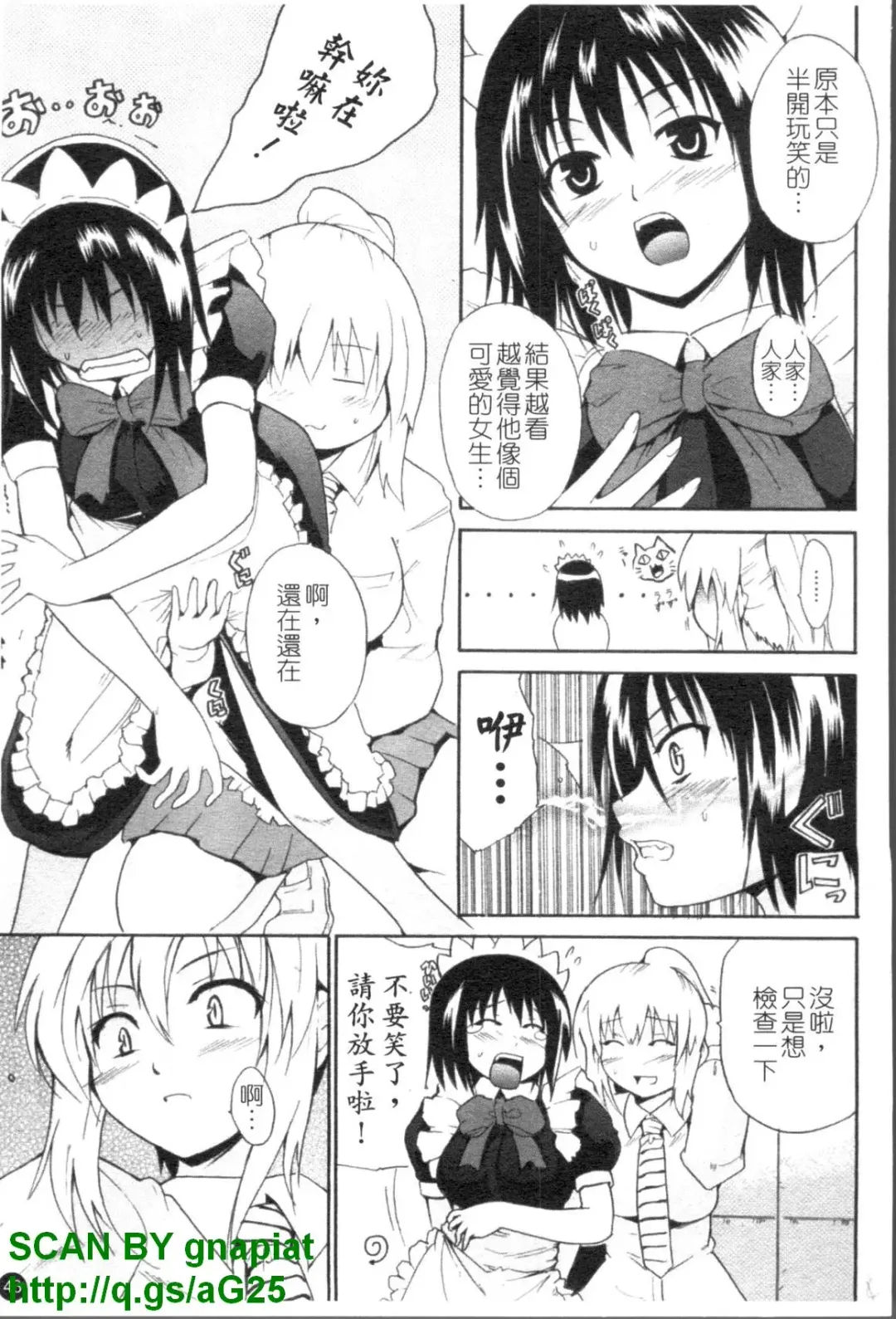 [Chiba Tetsutarou] COS tte Ageru! | 幫你COS! Fhentai.net - Page 44