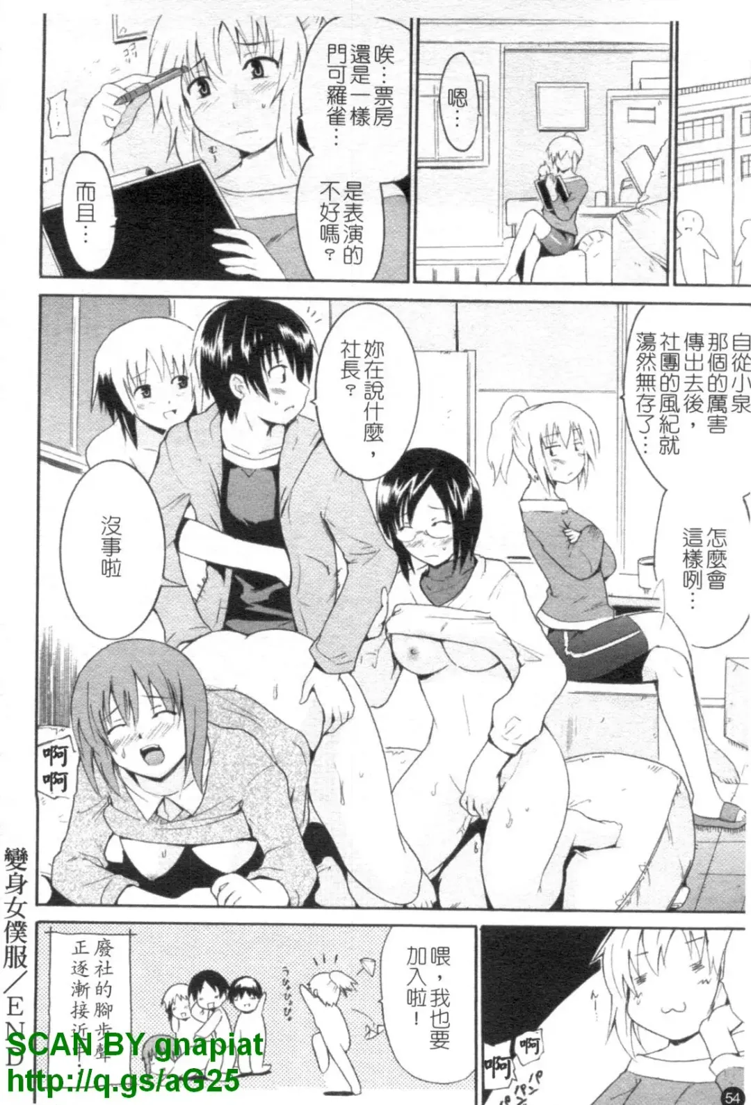 [Chiba Tetsutarou] COS tte Ageru! | 幫你COS! Fhentai.net - Page 55