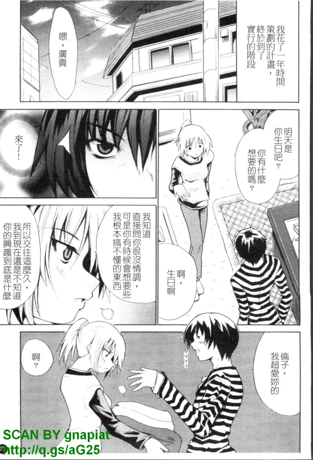 [Chiba Tetsutarou] COS tte Ageru! | 幫你COS! Fhentai.net - Page 74