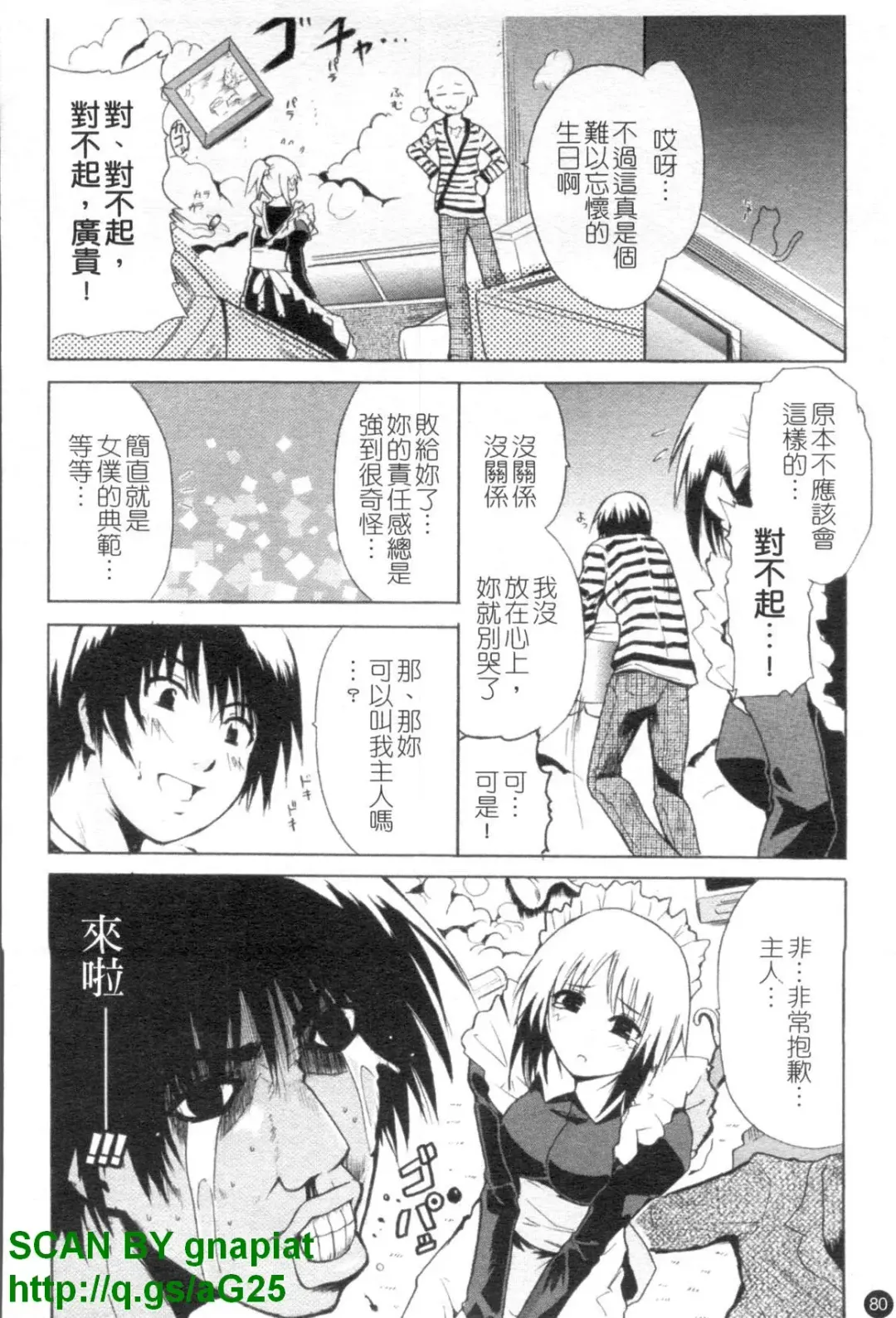 [Chiba Tetsutarou] COS tte Ageru! | 幫你COS! Fhentai.net - Page 81