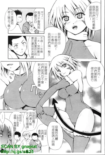 [Chiba Tetsutarou] COS tte Ageru! | 幫你COS! Fhentai.net - Page 112