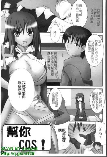 [Chiba Tetsutarou] COS tte Ageru! | 幫你COS! Fhentai.net - Page 4