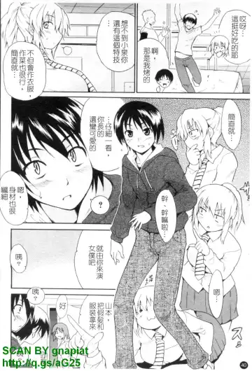 [Chiba Tetsutarou] COS tte Ageru! | 幫你COS! Fhentai.net - Page 41