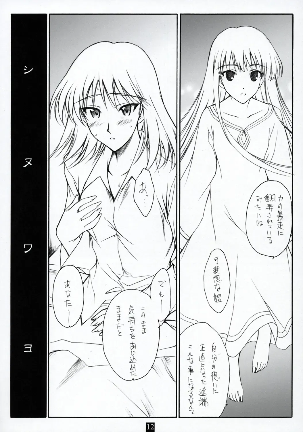 [Andou Tomoya] AN EARNEST GIRL Fhentai - Page 11