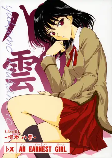 Read [Andou Tomoya] AN EARNEST GIRL - Fhentai