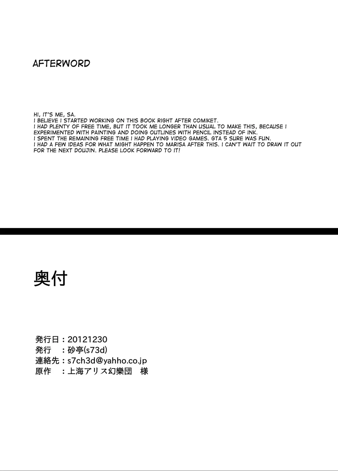 [S73d] Zoku. Marisa ga Mori de Shokushu ni Fhentai - Page 31