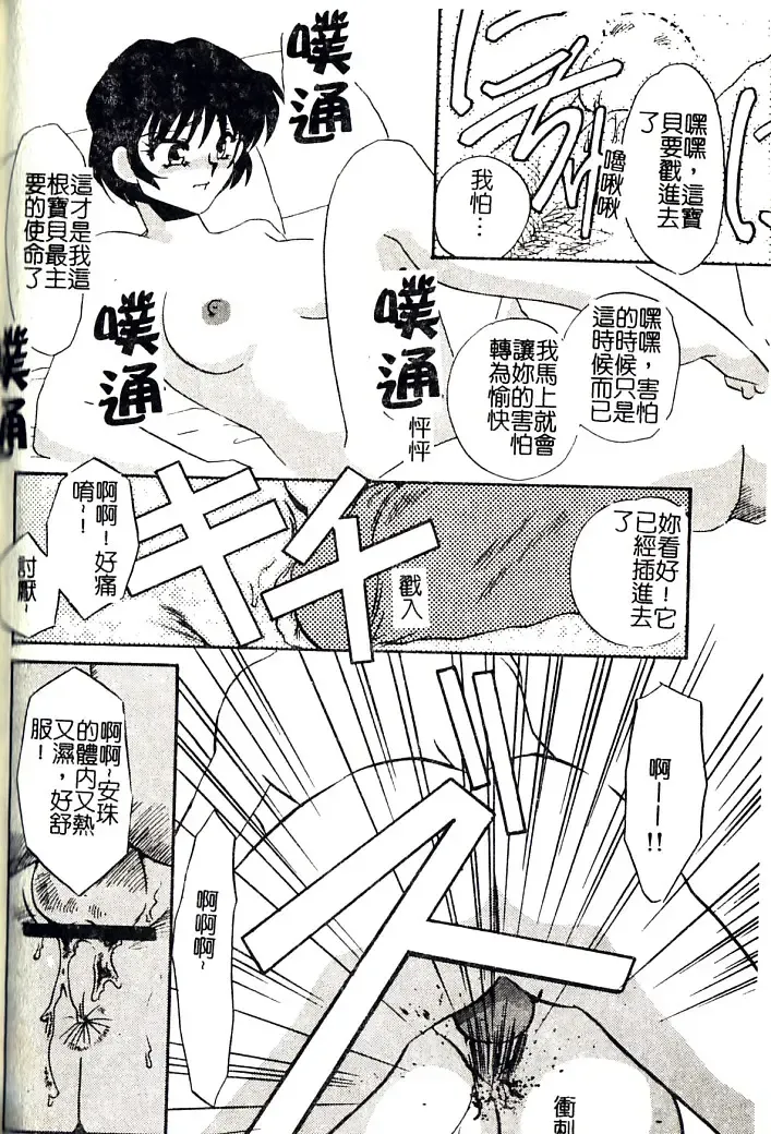 [Umino Yayoi] M Onna Mandara Fhentai.net - Page 125