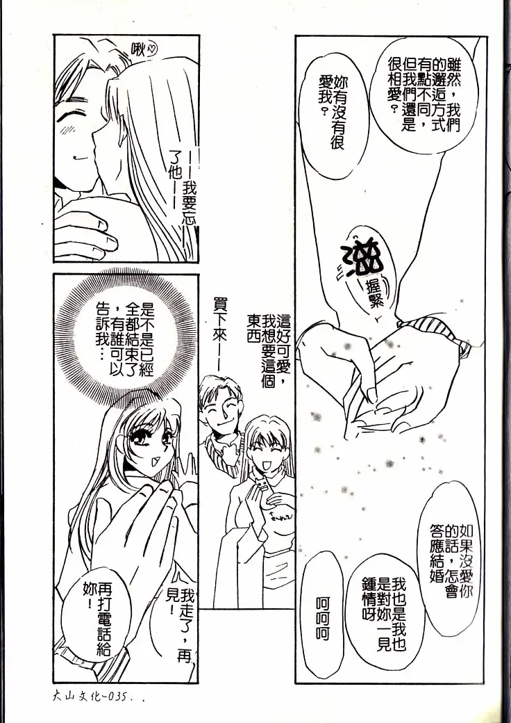 [Umino Yayoi] M Onna Mandara Fhentai.net - Page 34