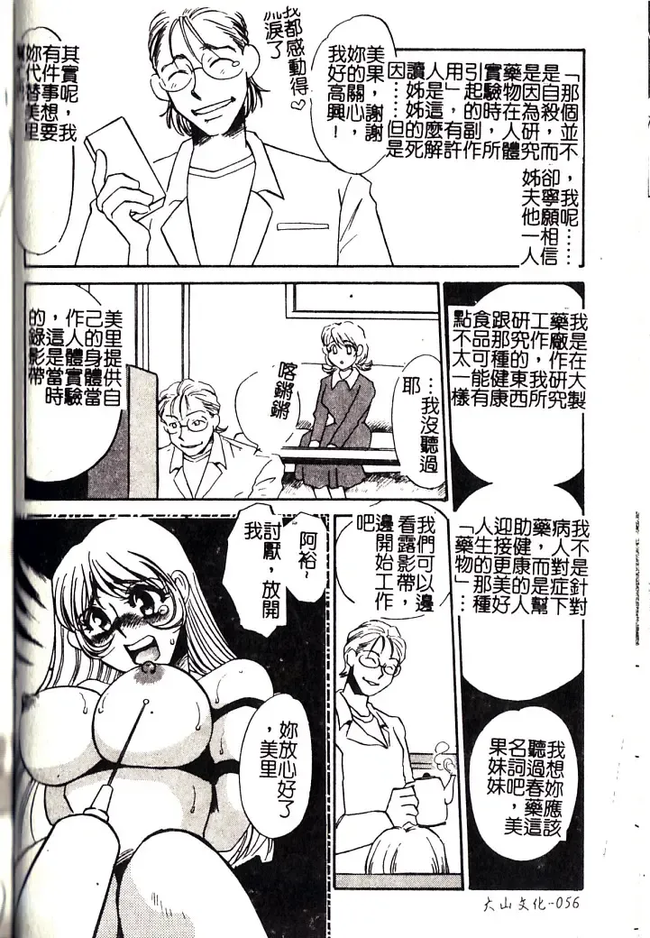 [Umino Yayoi] M Onna Mandara Fhentai.net - Page 55