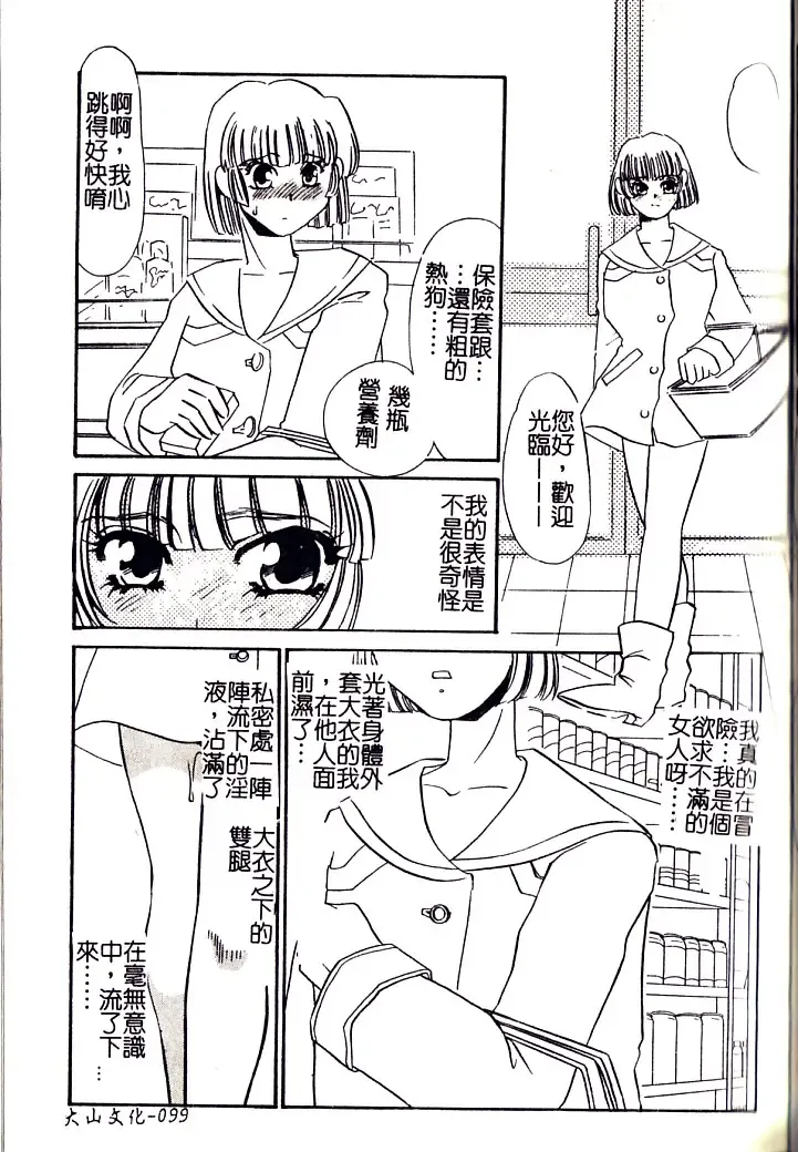 [Umino Yayoi] M Onna Mandara Fhentai.net - Page 98