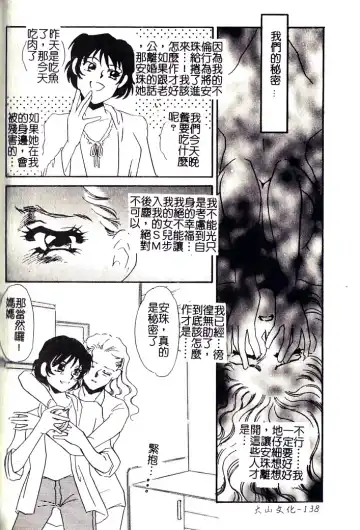 [Umino Yayoi] M Onna Mandara Fhentai.net - Page 137