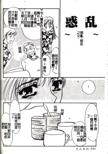 [Umino Yayoi] M Onna Mandara Fhentai.net - Page 23