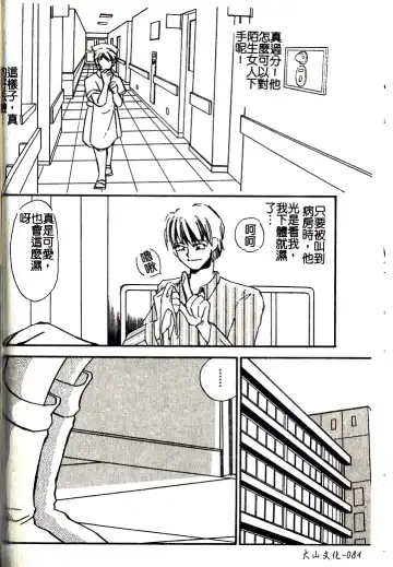 [Umino Yayoi] M Onna Mandara Fhentai.net - Page 83