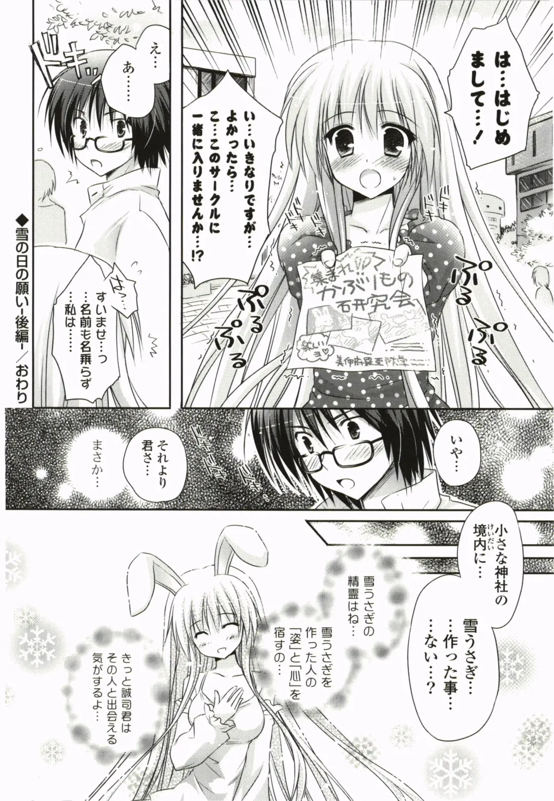 [Kanna Satsuki] Purupuru Hearts Fhentai - Page 108