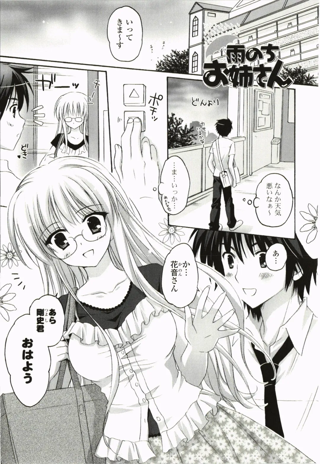 [Kanna Satsuki] Purupuru Hearts Fhentai - Page 129