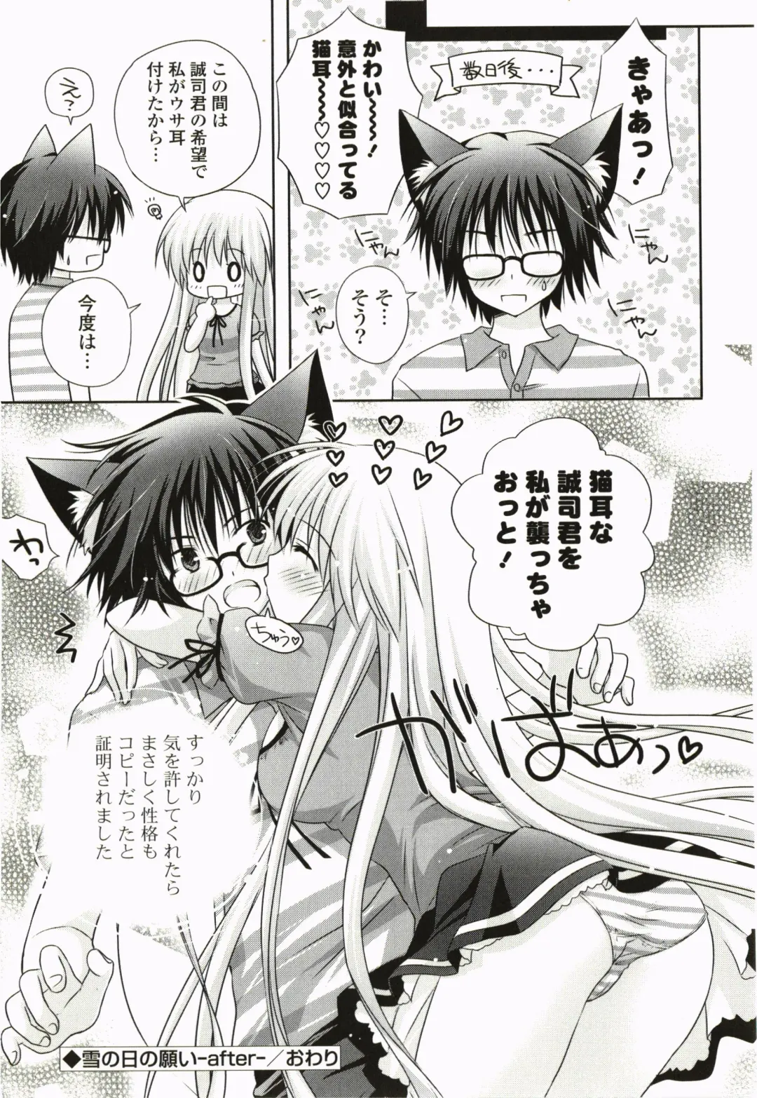 [Kanna Satsuki] Purupuru Hearts Fhentai - Page 195