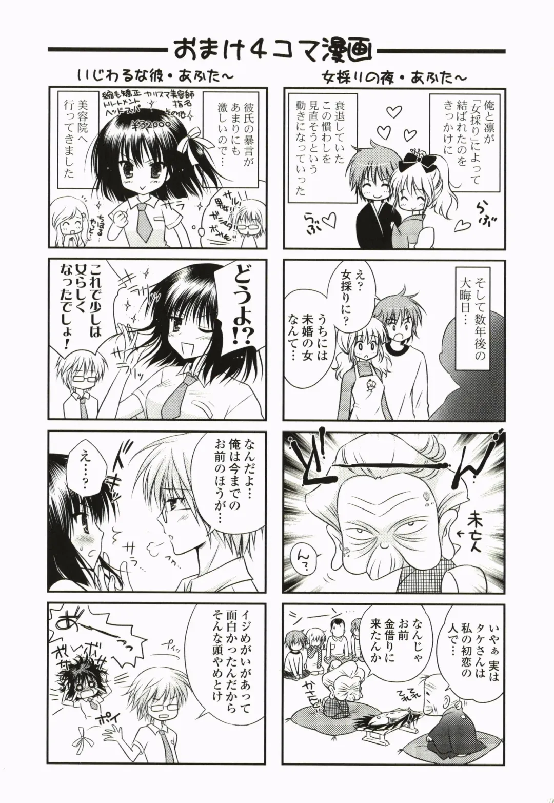 [Kanna Satsuki] Purupuru Hearts Fhentai - Page 196